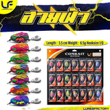 Lures Factory Thunder Frog | 3.5cm | 6.5g